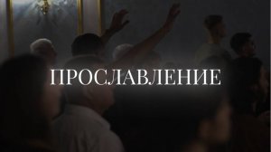 Христианское прославление |23 февраля | LIVE worship 2025 | Церковь «Путь Истины» г. Астрахань