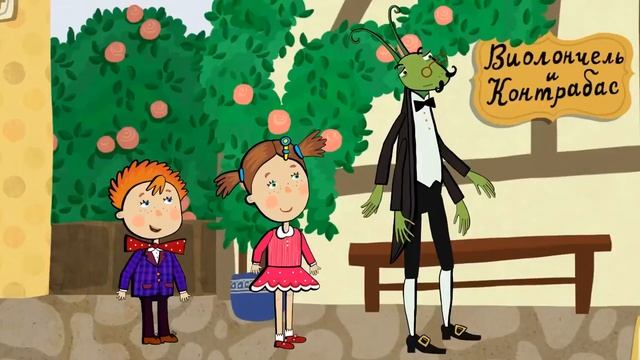 МУЛЬТФИЛЬМ О МУЗЫКАЛЬНЫХ ИНСТРУМЕНТАХ