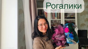 Рогалики из шерсти на кардере. Год копила остатки шерсти, вот что получилось