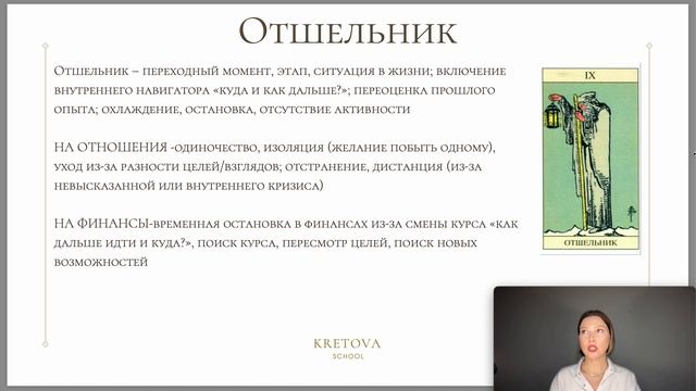 Предобучение Таро. Старшие Арканы