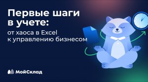 Как корректный учет и автоматизация помогают бизнесу?