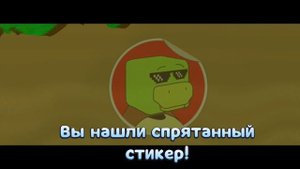 ВСЕ СТИКЕРЫ В ЧЕРЕПАХОГРАДЕ В ИГРЕ SUPER BEAR ADVENTURE🐻🐻🐻