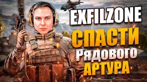 СПАСТИ РЯДОВОГО АРТУРА в VR \ Contractors Showdown : ExfilZone