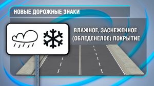 Новые дорожные знаки появятся в России