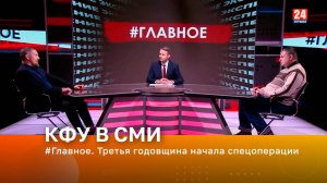 #Главное. Третья годовщина начала спецоперации