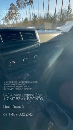 LADA Niva Legend 3 дв  BRONTО
