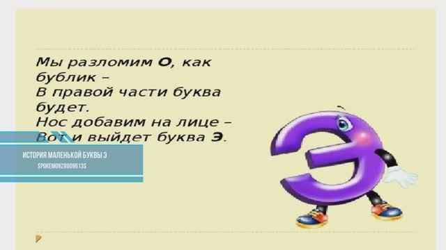 Сказка История маленькой буквы Э ! Сказки на ночь для малышей . смотреть онлайн