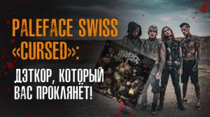 “PALEFACE SWISS – «Cursed» Дэткор, который вас проклянет