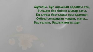 Ұстаздар Күніне құттықтау