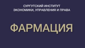 Шоу профессий — Фармация