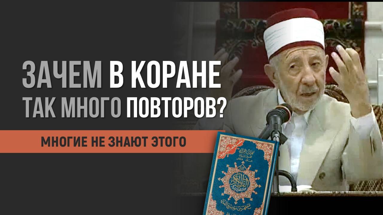 Секрет повторений в Коране | Критикуют Коран, не разобравшись в арабском языке | Рамадан аль-Буты смотреть онлайн