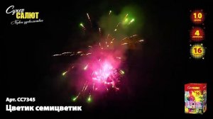 Батарея салютов СС7345 Цветик семицветик 16х1,0