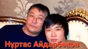 Нұртас Айдарбеков - бал күндер
