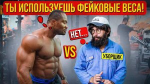 Бодибилдер НАЕХАЛ на Анатолия. Уборщик Gym Prank #48