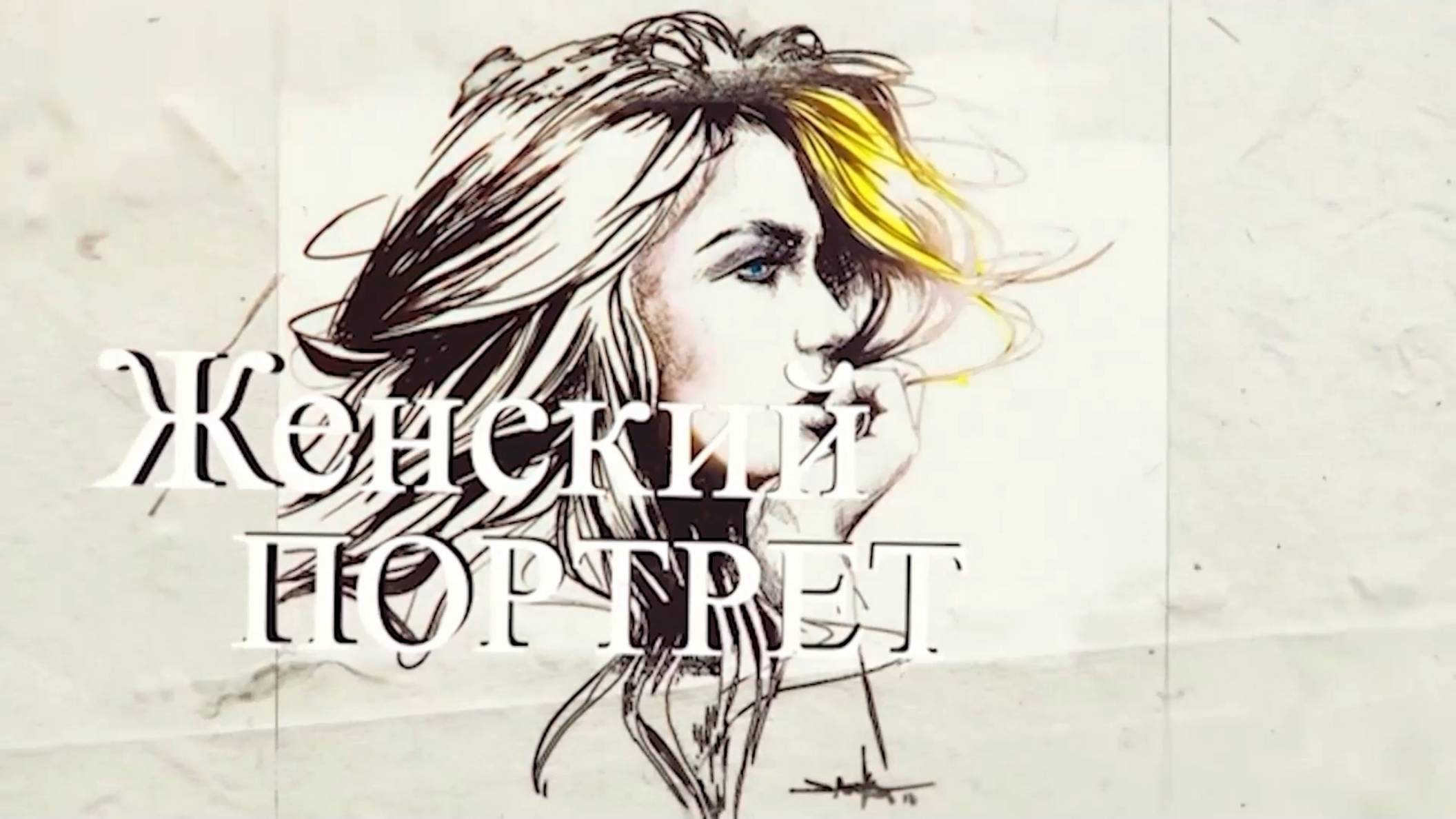 «Женский портрет». Б. Захохова.