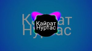 Кайрат Нуртас-туган кун кушиги....