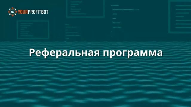 Profitbot от Сообщества Web Token Profit ! Старт 18 Декабря !
