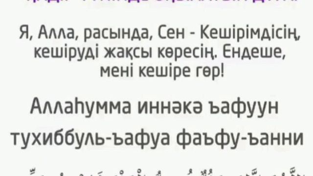 қадір түні оқылатын дұға.қадір түні.қадір түні айтылатын дұға #shorts