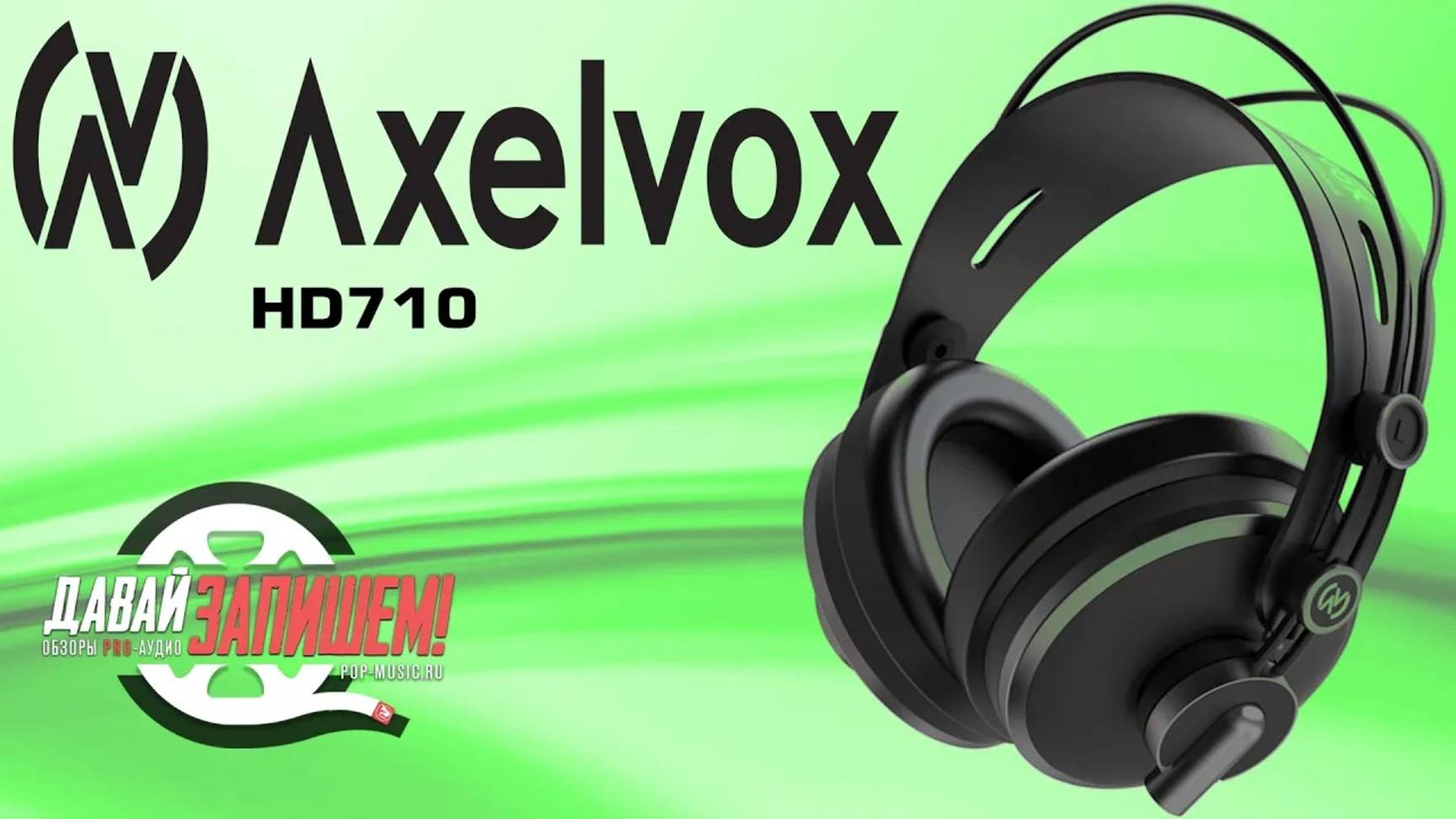 Закрытые наушники Axelvox HD710 на 32 Ома