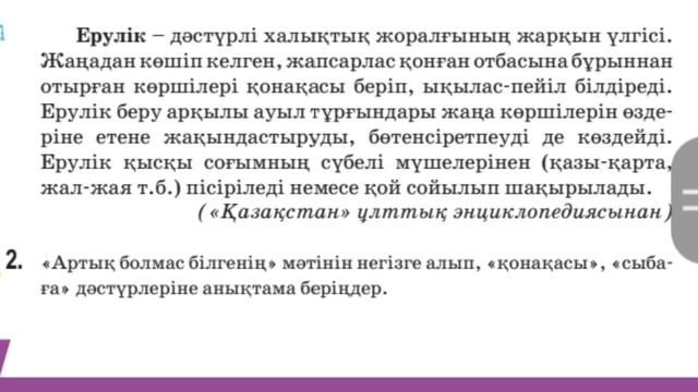 Қазақ тілі 6 сынып 8 тарау 5 сабақ Қазақтың дастарханы смотреть онлайн
