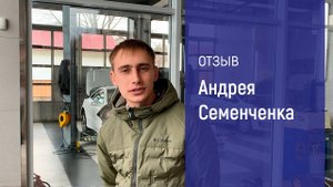 Обучение ГБО | Отзыв Андрея Семенченкова о курсе «Инженер ГБО»
