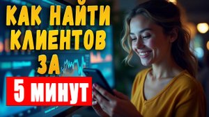 Как найти клиентов агенту по недвижимости
