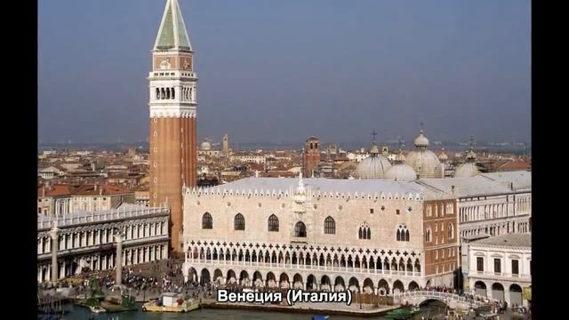 #376. Венеция (Италия) (отличные фото) смотреть онлайн