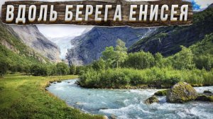 Красноярск, Красивый берег вдоль Енисея