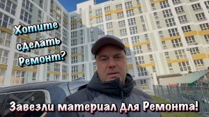 Черновой Ремонт Квартир в ЖК "Порто Франко" в Севастополе ❗️