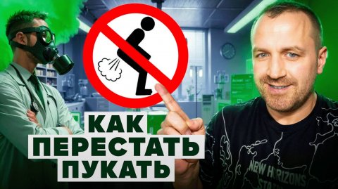 Как избавиться от вздутия живота и тяжести? ПОЛНОЕ РУКОВОДСТВО!