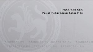 «О проведении Года защитника Отечества в Республике Татарстан»