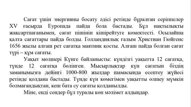 5 сынып қазақ тілі 70 сабақ Ерте дүниедегі халық астрономиясы. Қазақ тілі 5 сынып 70 сабақ