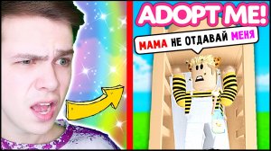 ВНИМАНИЕ! Злой БАТЯ в Адопт Ми 😱 Пранк в Adopt Me (Roblox)