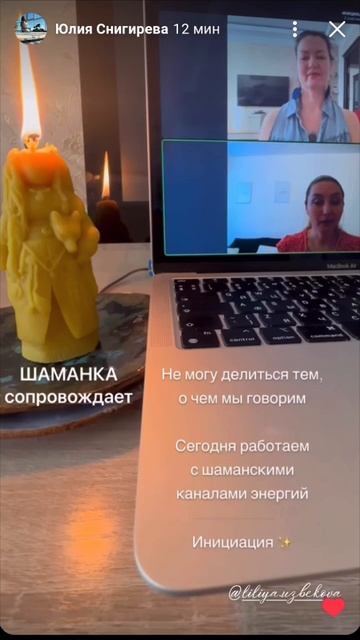 Это была самая долгая передача инициации в Три Шаманских канала за всю мою жизнь 🤗.