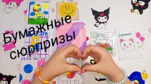 ☺️НОВИНКА ЭМОДЗИ💖Новый фон🔥Распаковка бумажных сюрпризов😻