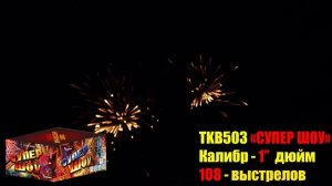 TKB503 Супер шоу 108*1