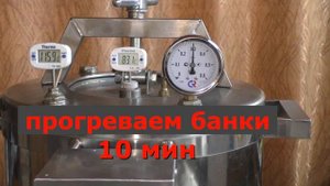 115 градусов в автоклаве. Прогрев продуктов. Автоклав НЕФОР.