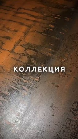 ETALLIC BRONZE –тренд 2025 года в мире керамогранита!