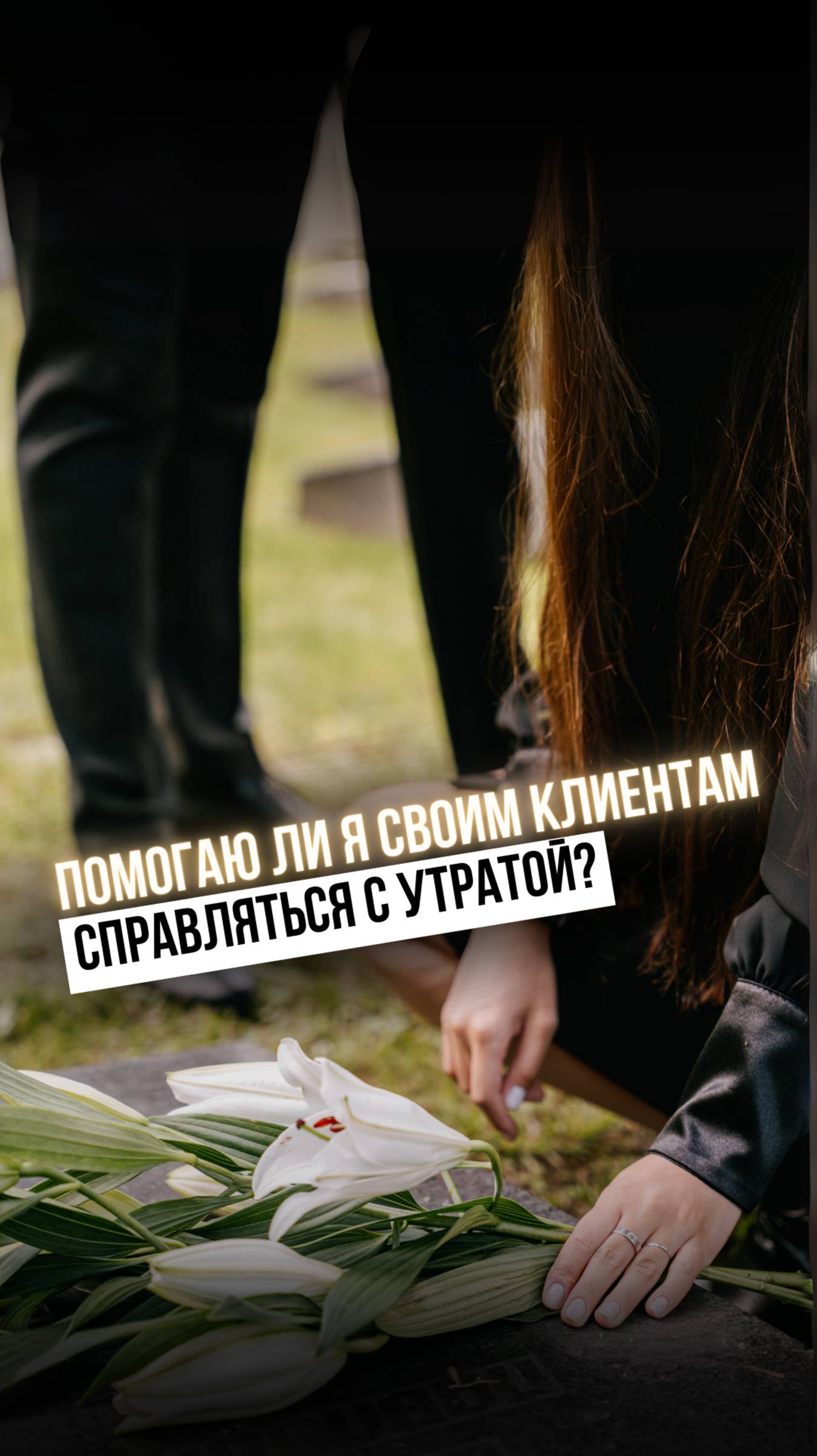 КАК ПОМОГАЮ ⤵️