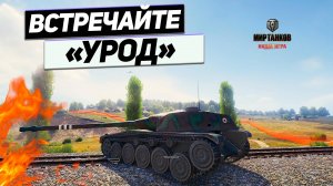 AMX Chasseur de chars - Как Он Вам ? Танк Со Спорной Красотой и Хитрыми ТТХ !