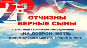 Литературно-музыкальный вечер «Отчизны верные сыны»