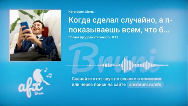 Звук: Когда сделал случайно, а показываешь всем, что будто так и задумывал (Thug Life) смотреть онлайн