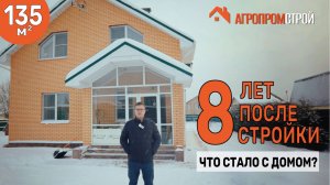 Дом из кирпича в Подмосковье спустя 8 лет! Что с ним стало?