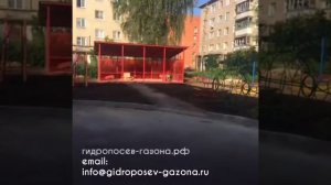Гидропосев газона. г. Тула 2016 г. Детский сад
