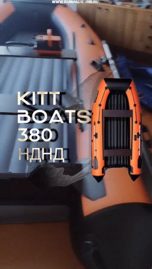 Видео-отзыв на лодку KITT BOATS 380 НДНД (СПб, гарантия -2 года)