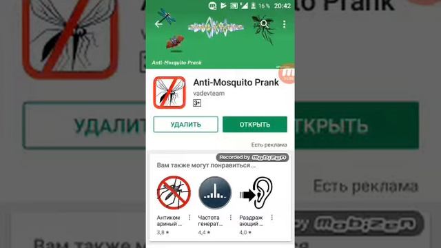 Приложения от комаров смотреть онлайн