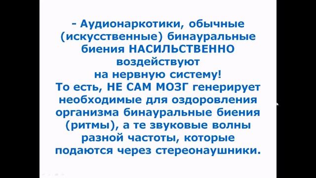 Программы МЭЦ.Что такое бинауральные биения?