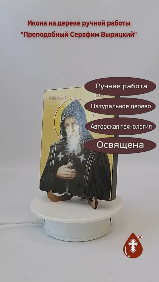 Преподобный Серафим Вырицкий, 12x16x1,8 см, арт Ид4206