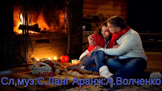 Костёр Слмуз:С. Ланг Поёт А.Волченко