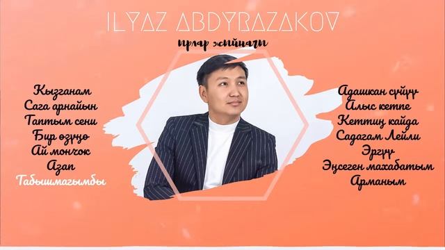 Ильяз Абдыразаков - Ырлар жыйнагы 2020 | #2 смотреть онлайн
